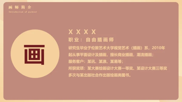 复古风个人作品集通用PPT模板