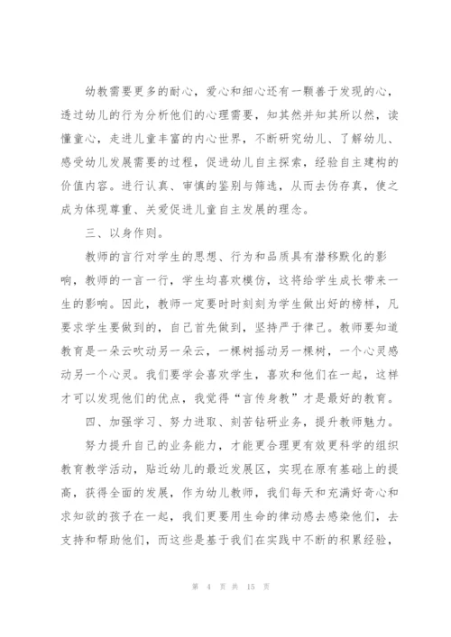幼儿教师师德学习心得体会范文5篇.docx
