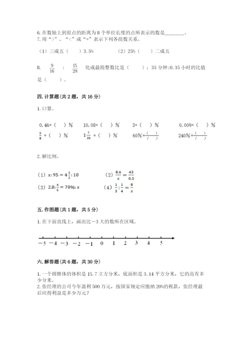 北师大版小学数学六年级下册期末检测试题附答案（黄金题型）.docx