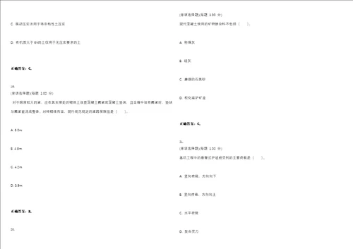 2023年注册木土工程师岩土专业基础考试全真模拟易错、难点汇编V附答案精选集63