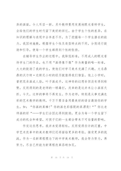 小学美术教师工作总结2022年5篇.docx