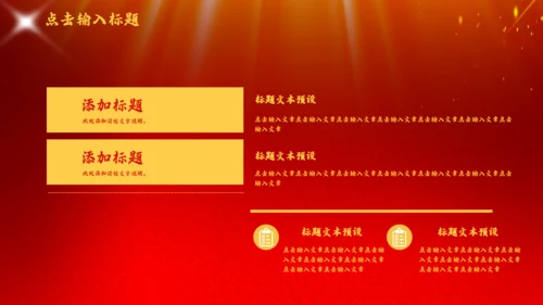 梦想腾飞筑梦颁奖典礼活动策划通用PPT模板