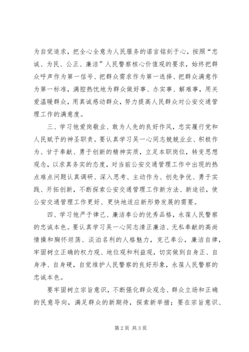 学习吴一心事迹心得体会.docx