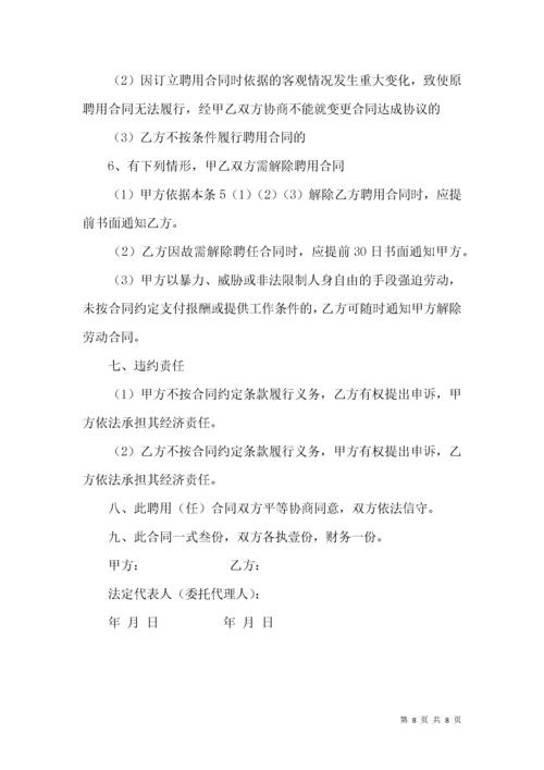 文员劳动合同范本 (2).docx