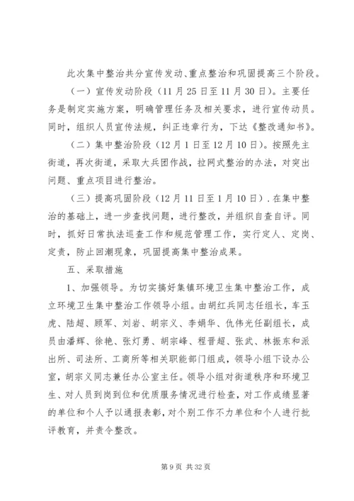 鱼市镇集镇环境卫生垃圾实施评估方案[大全5篇].docx