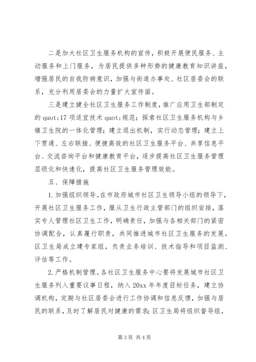 最新社区环境卫生的工作计划范文.docx