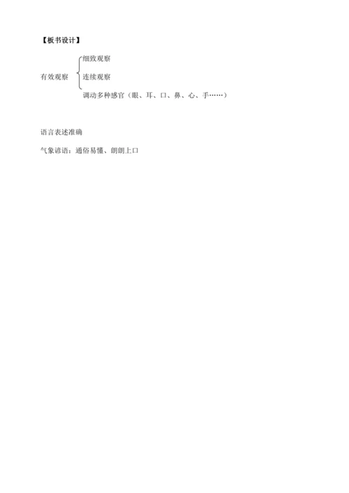 【核心素养目标】统编版四上《语文园地三》教案