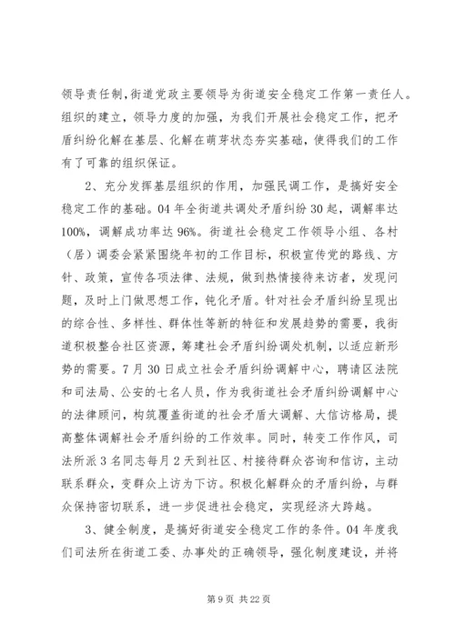 加强领导，进一步完善矛盾纠纷排查调处_1.docx