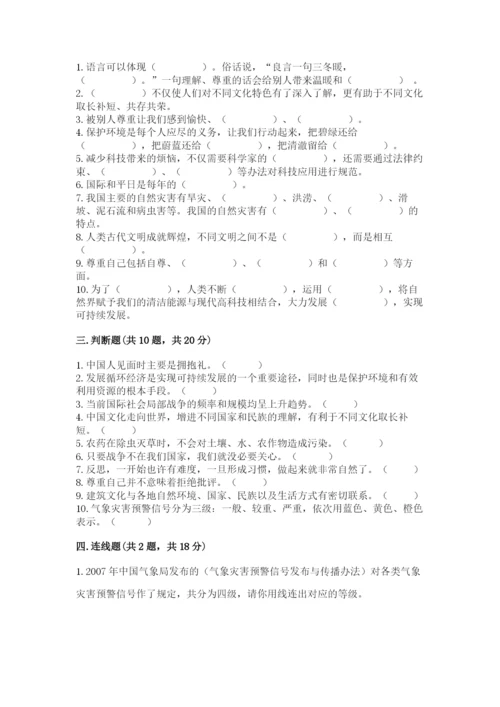 最新部编版六年级下册道德与法治期末测试卷附答案（满分必刷）.docx