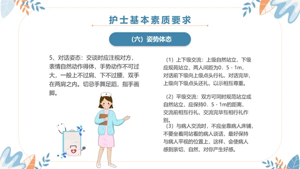 扁平插画清新医疗医院医生护士行为规范培训学习总结汇报模板