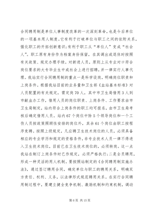 人事制度改革动员工作会领导致辞.docx