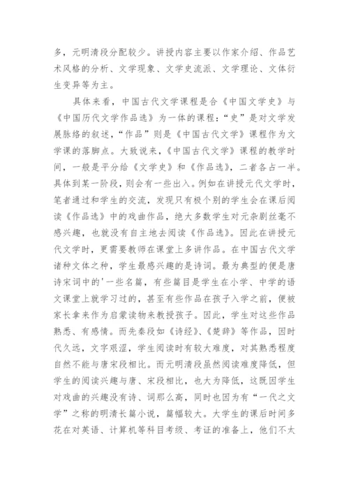 从课时分配看中国古代文学的教学论文.docx