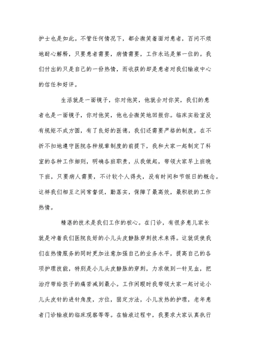 护士个人工作述职报告模板3篇