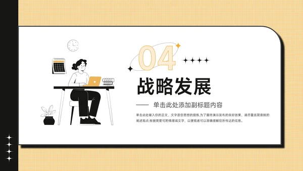 黄色简洁插画招聘校园宣讲PPT模板