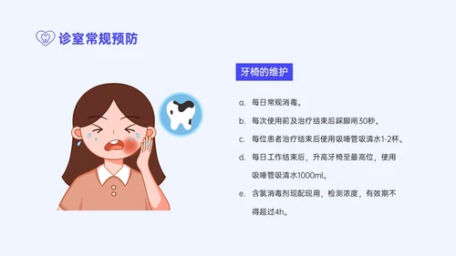 蓝紫色简约商务口腔科院感预防控制PPT模板院感知识培训