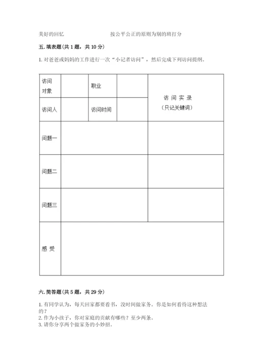 部编版四年级上册道德与法治期中测试卷精品【各地真题】.docx