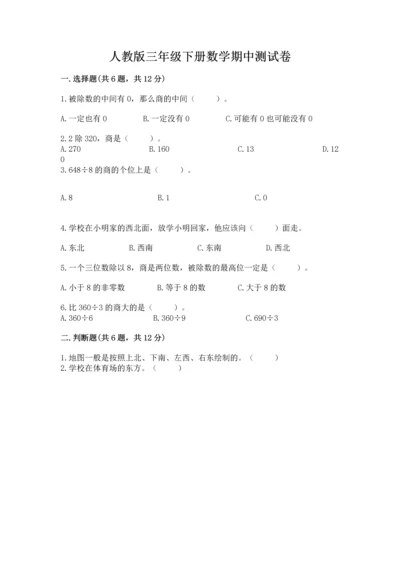 人教版三年级下册数学期中测试卷精品（含答案）.docx