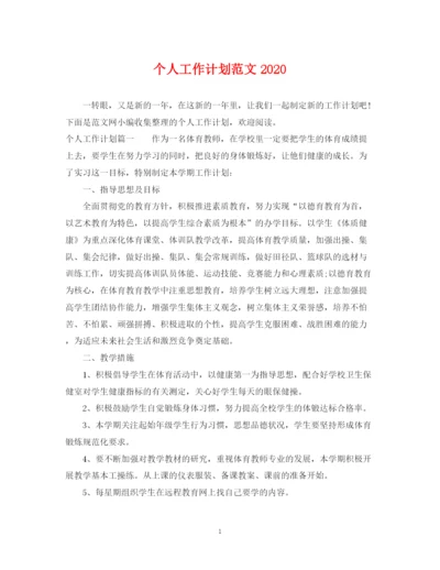 精编之个人工作计划范文6.docx