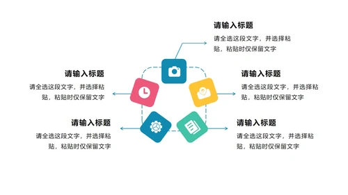 彩色商务象限PPT模板