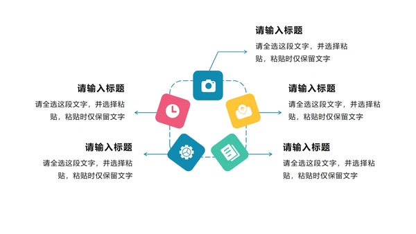 彩色商务象限PPT模板