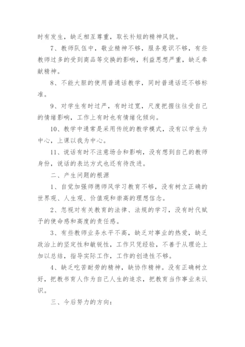 学校师德师风学习工作总结范文7篇.docx