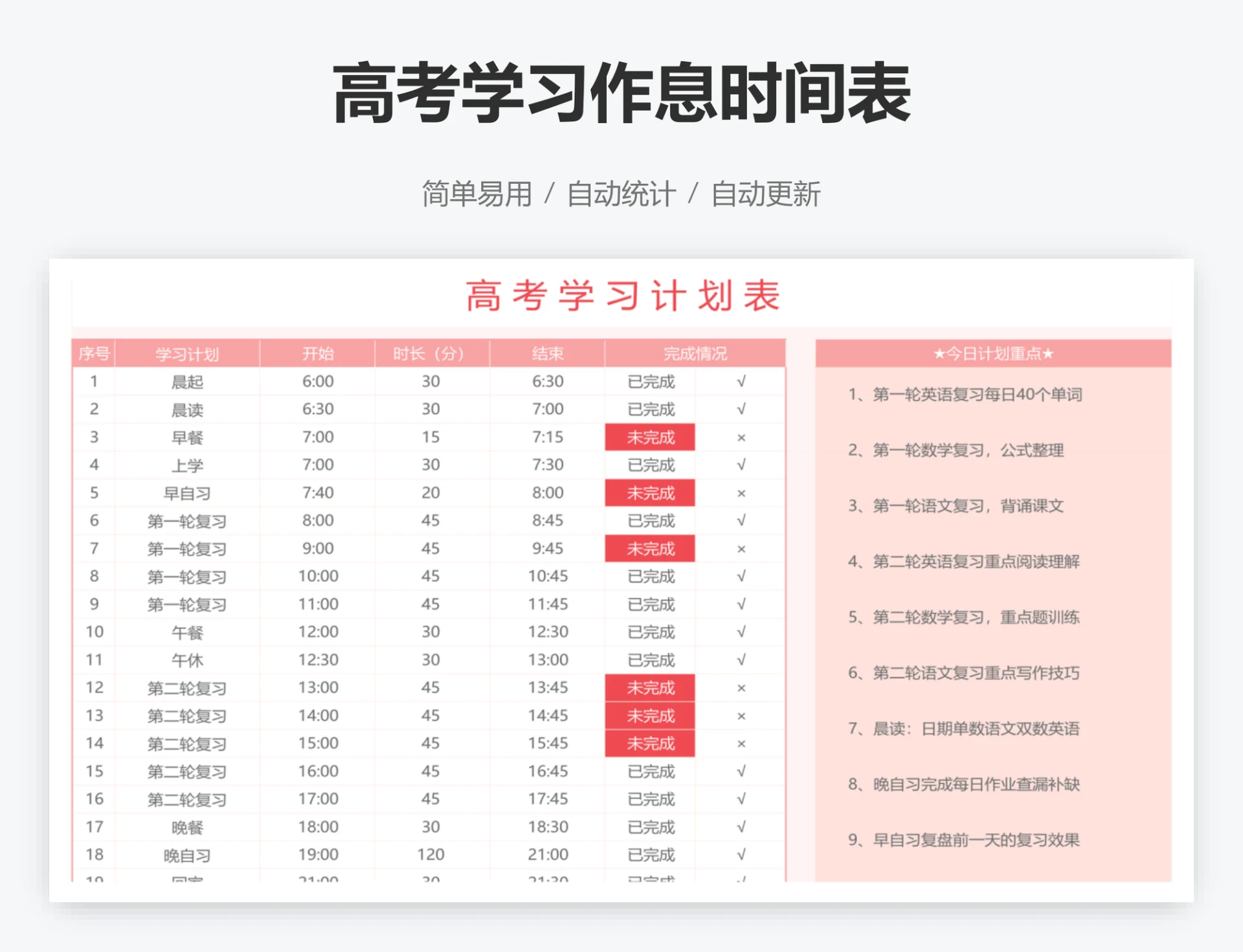 高考学习作息时间表