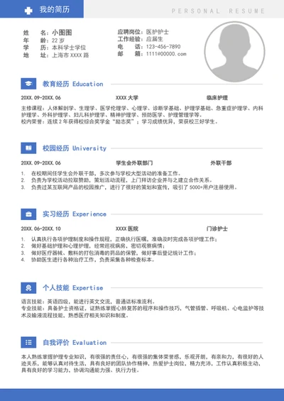 大气医护护士个人简历模板A4求职竞聘简历介绍
