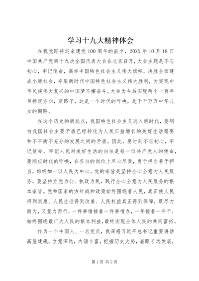 学习十九大精神体会 (10).docx