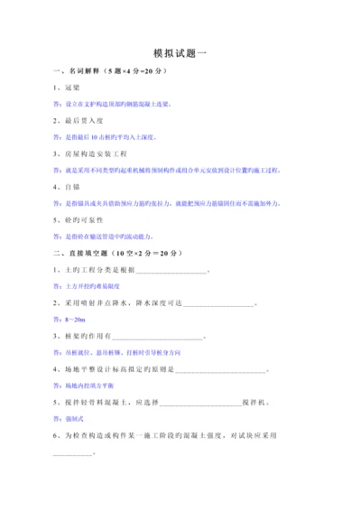 优质建筑综合施工重点技术专业版.docx