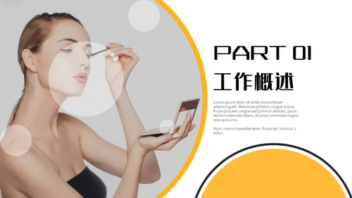 黄色杂志风美妆行业工作汇报通用PPT模板