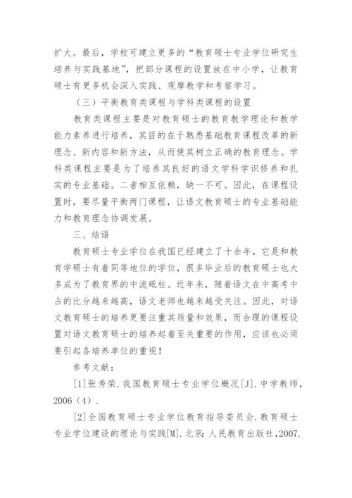 语文教学硕士论文.docx