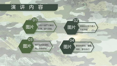 迷彩风八一部队军工作汇报PPT