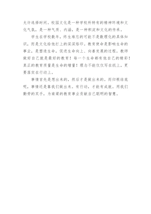 校长培训心得体会.docx