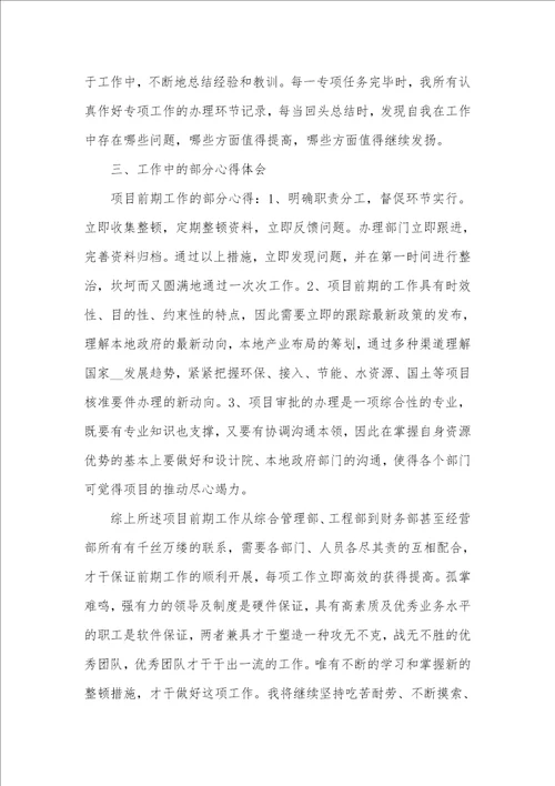 工程师个人工作总结范文