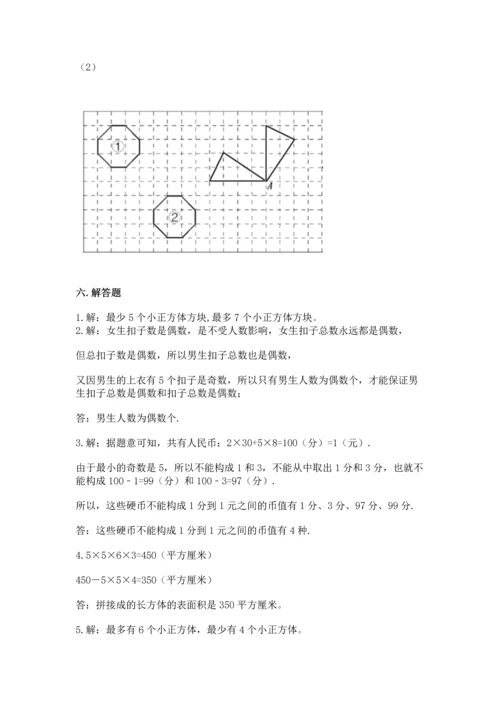 人教版数学五年级下册期末测试卷（精选题）word版.docx