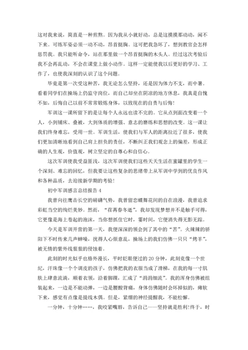 初中军训感言总结报告10篇.docx