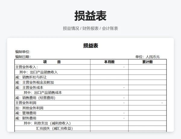 财务账表-丁字账