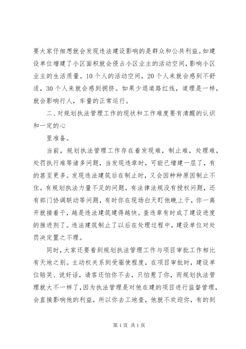 如何做好规划执法管理工作.docx