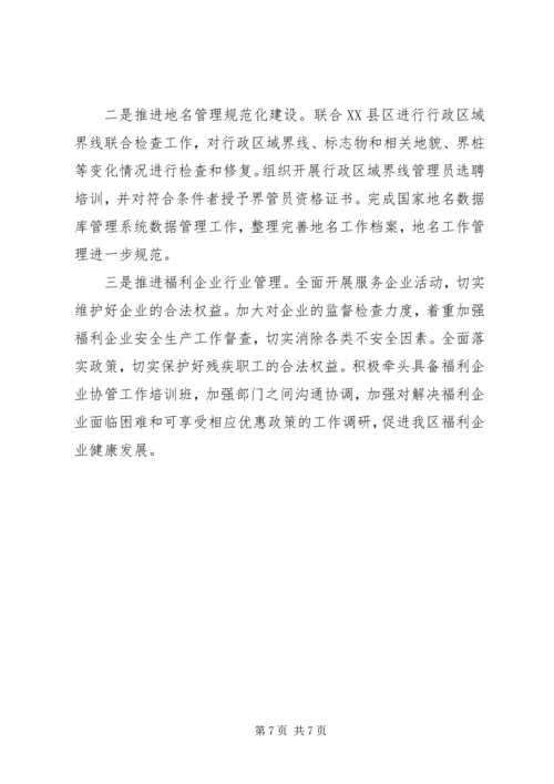 民政局的工作计划范文.docx