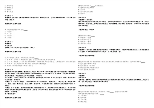 福建2021年01月福建罗源招聘水政执法人员2人套带答案详解考试版集锦II