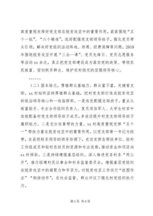 突出党建引领助推脱贫攻坚.docx