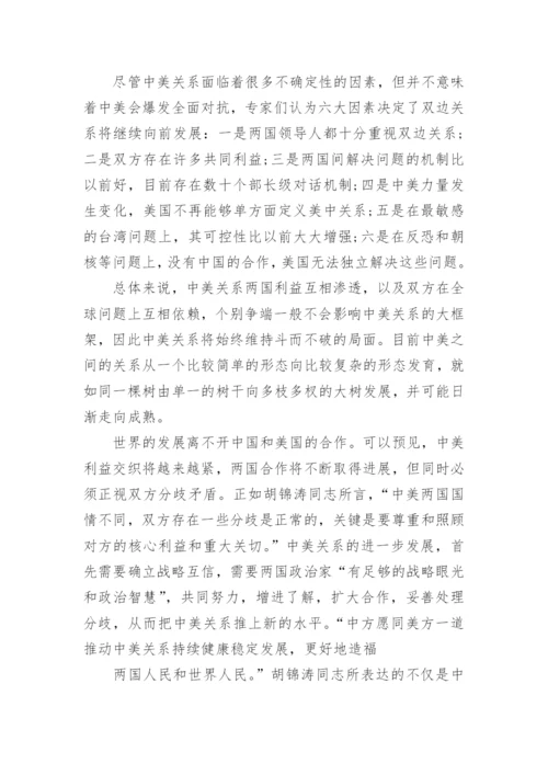 中美问题形势与政策论文.docx