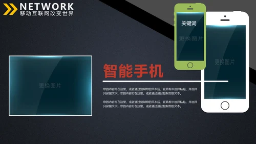 手机支付移动互联网金融商务通用PPT模板