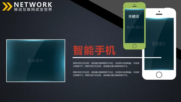 手机支付移动互联网金融商务通用PPT模板