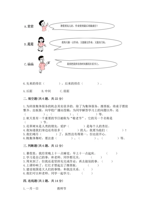 部编版二年级上册道德与法治 期末测试卷及完整答案（名师系列）.docx