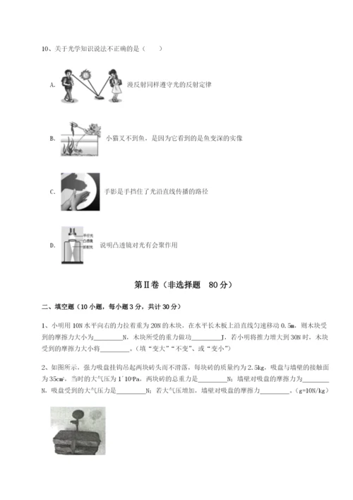 滚动提升练习广东江门市第二中学物理八年级下册期末考试同步练习试卷（解析版含答案）.docx