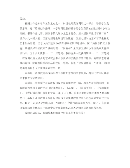 精编之美术科组学年度教学工作总结范文.docx