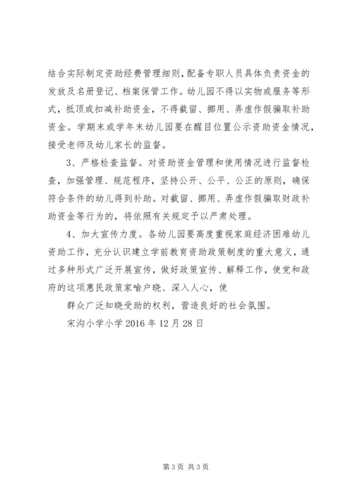 金寺小学资助管理工作实施方案 (3).docx