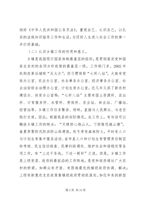 做一名合格的乡镇公务员.docx