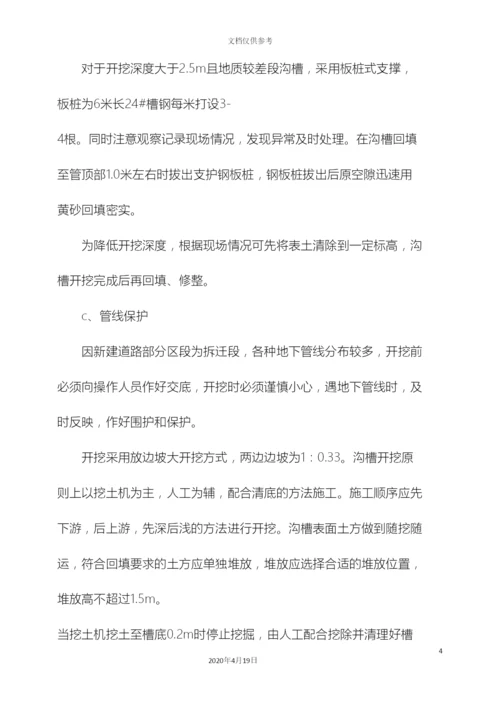 市政工程排水施工方案.docx